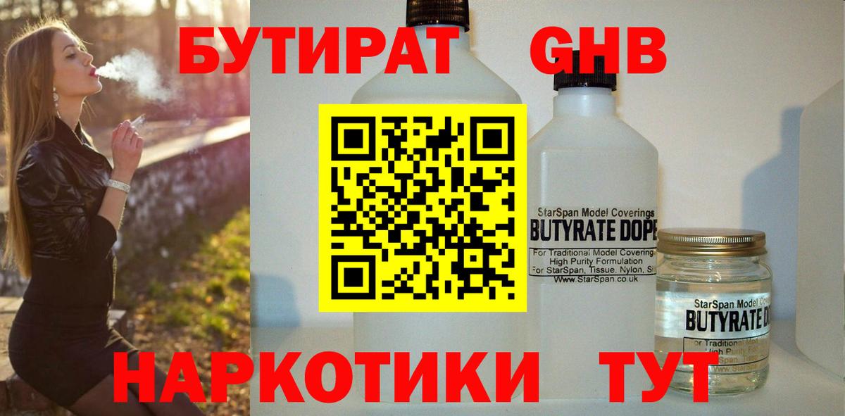 Бутират оксибутират Коркино