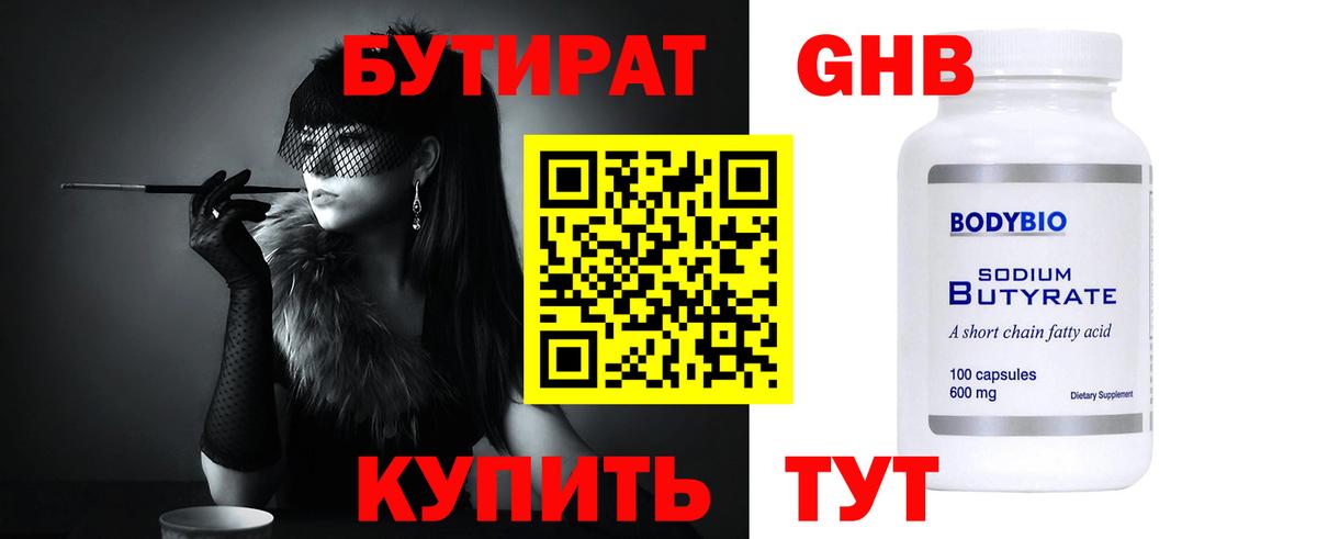 БУТИРАТ  Вход с VPN  Коркино  БУТИРАТ оксана 