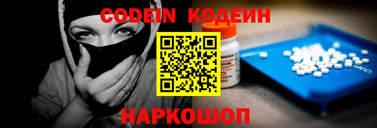 Кодеиновый сироп Lean Purple Drank  Вход с VPN  Коркино 
