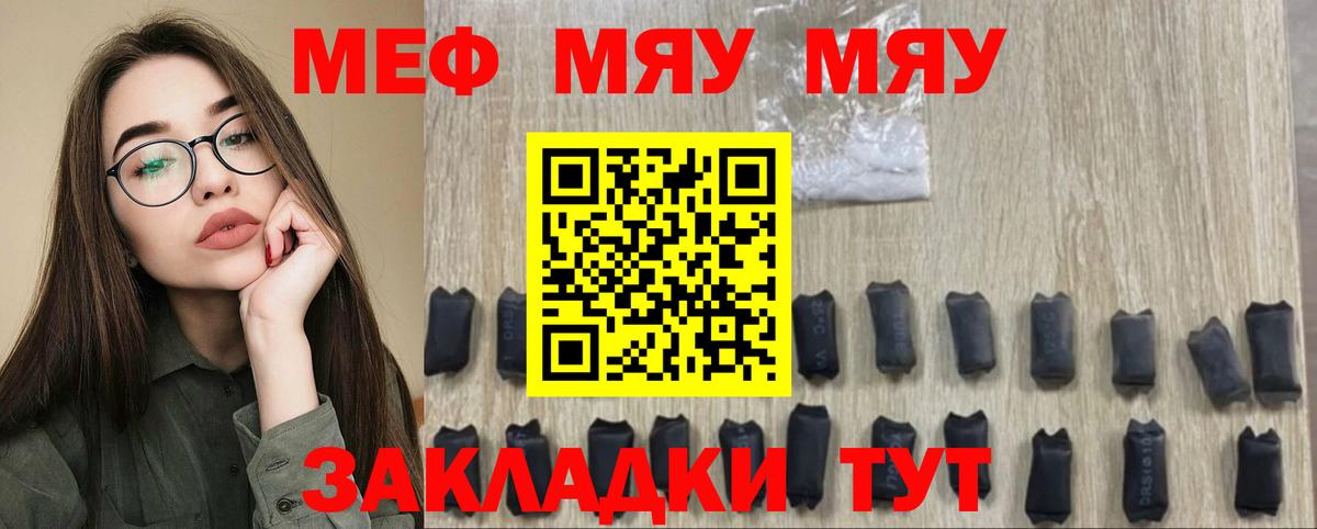 Меф мяу мяу Коркино