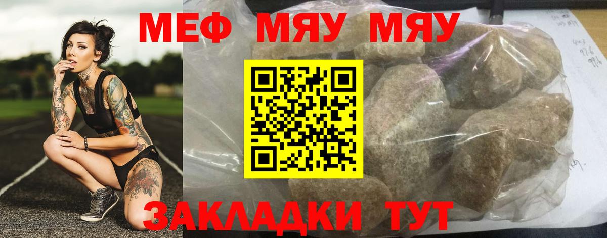 МЯУ-МЯУ mephedrone  Меф  Коркино  Вход с VPN  Меф  Мефедрон мука 